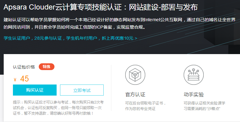 阿里云推出考證服務(wù)了，想成為服務(wù)器運維同學(xué)趕緊來認證！