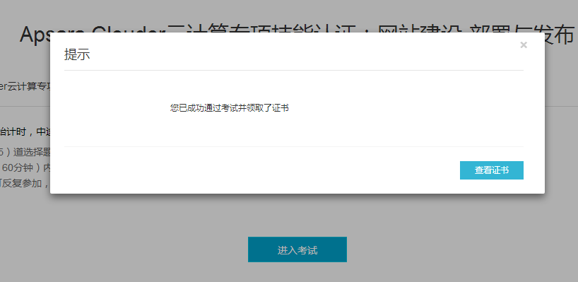 阿里云推出考證服務(wù)了，想成為服務(wù)器運維同學(xué)趕緊來認證！