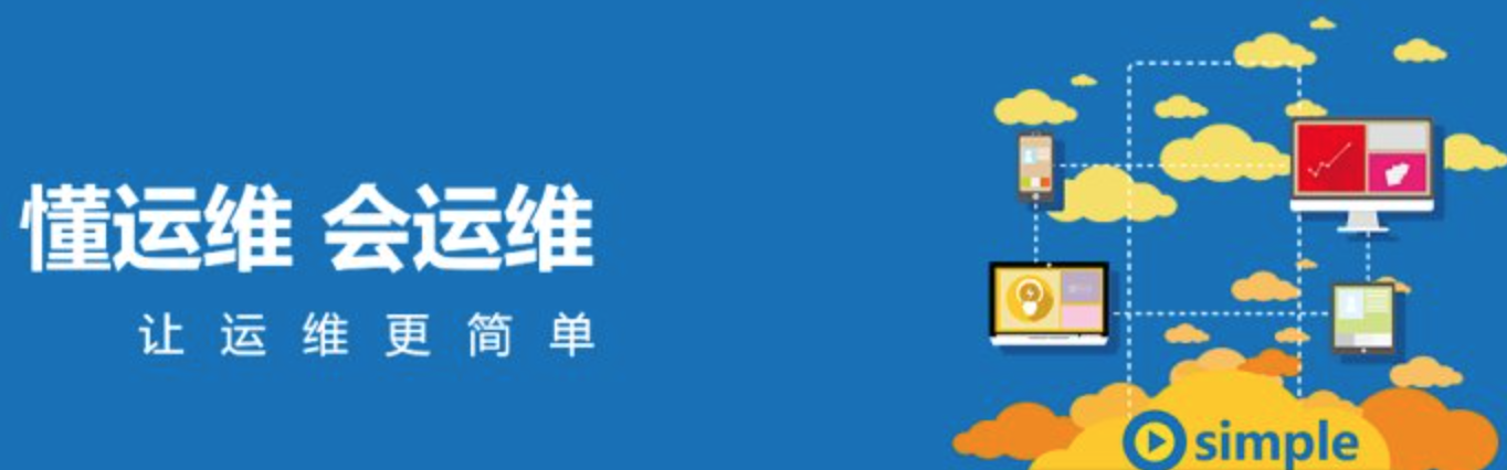 IT運(yùn)維深度探析：云計(jì)算時(shí)代 懂運(yùn)維讓運(yùn)維更簡單