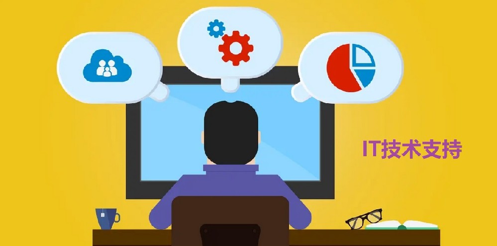 軟件出現問題，選擇哪個iT技術支持公司維修？