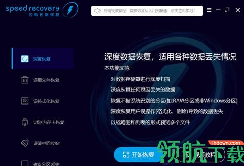 閃電數據恢復軟件