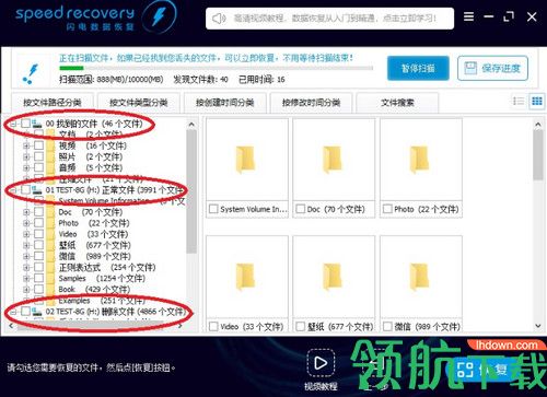 閃電數據恢復軟件