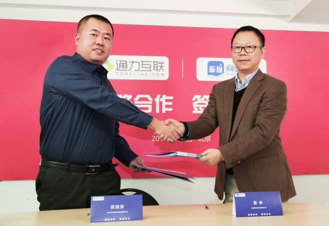 通力互聯(lián)攜手商業(yè)新知 助力IT服務(wù)外包產(chǎn)業(yè)升級