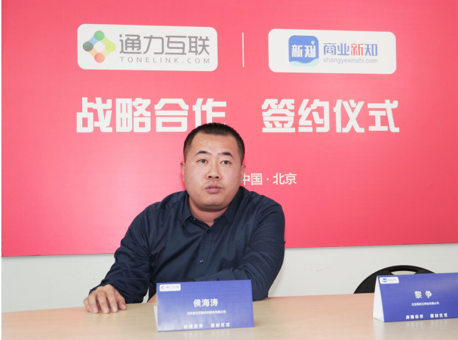 通力互聯(lián)攜手商業(yè)新知 助力IT服務(wù)外包產(chǎn)業(yè)升級