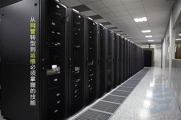 運(yùn)維服務(wù)管理體系建設(shè)_運(yùn)維服務(wù)管理體系_服務(wù)器運(yùn)維技術(shù)