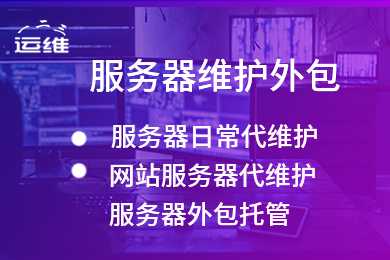 聯(lián)通公司運(yùn)維服務(wù)管控工作總結(jié)_運(yùn)維服務(wù)口號(hào)大全_服務(wù)器運(yùn)維
