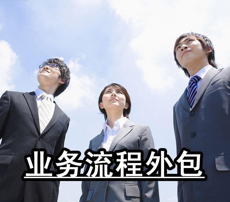 公司it外包_pc外包公司_淘寶外包公司