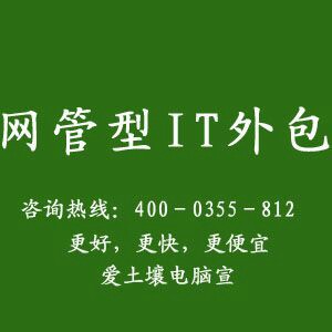 青島it外包運維服務_it外包服務_北京it外包