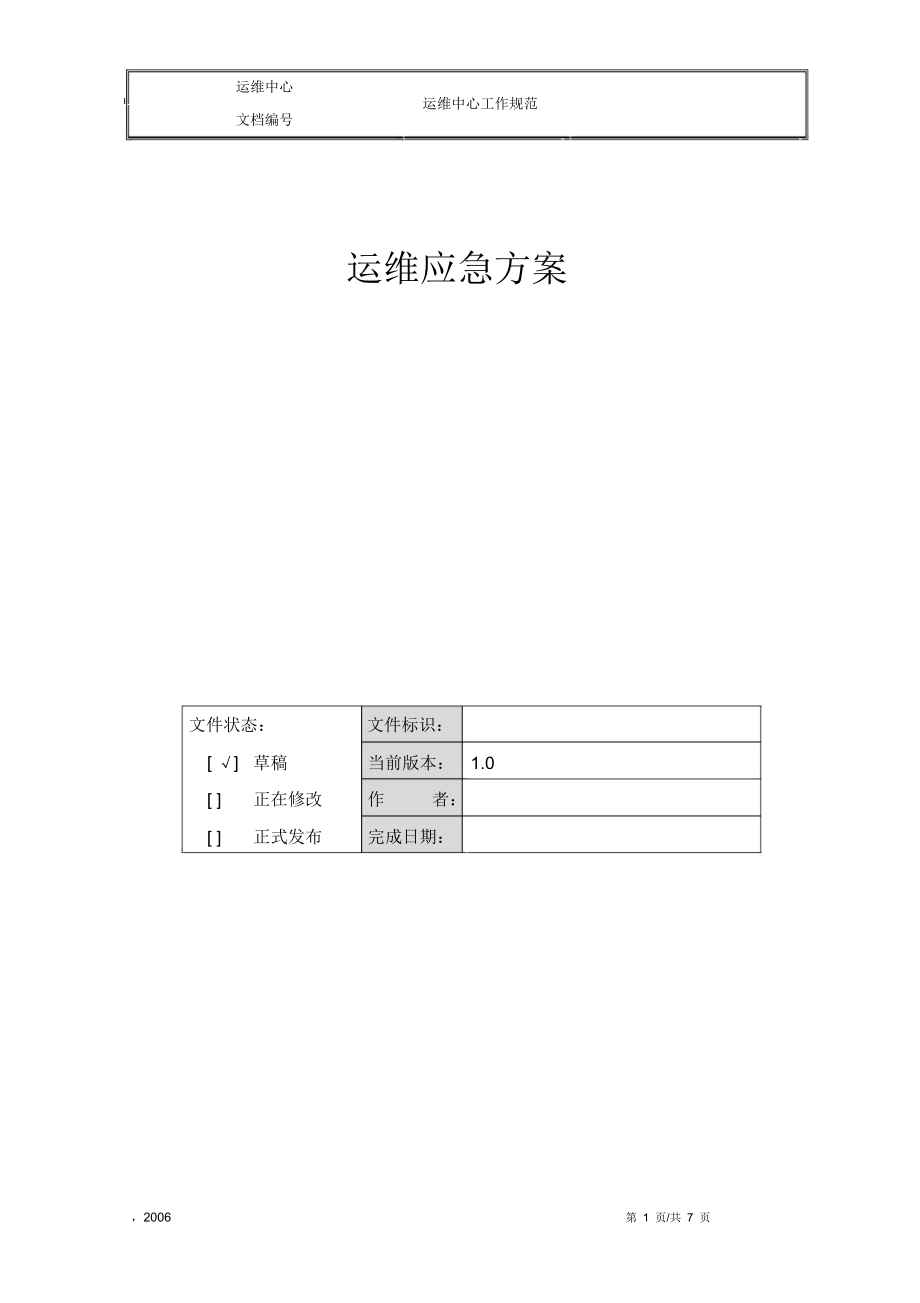 服務器運維技術_現代化工程項目的運維服務模式_數據中心運維服務解決方案