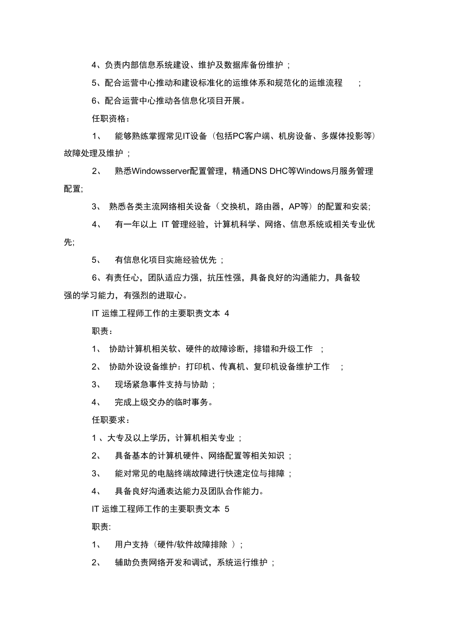 服務器運維_運維服務服務器網絡設備日常巡檢報告_運維服務管理體系建設