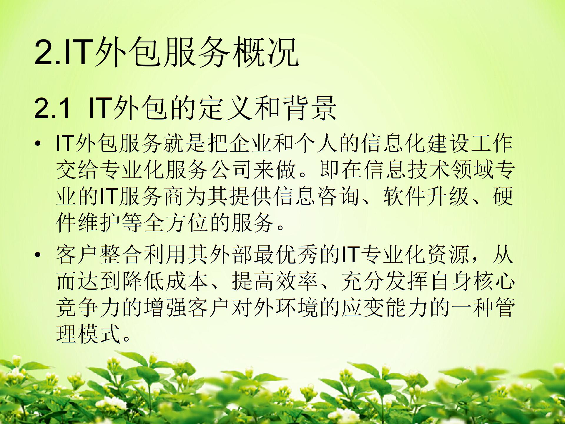 IT外包服務項目成本管理圖片3